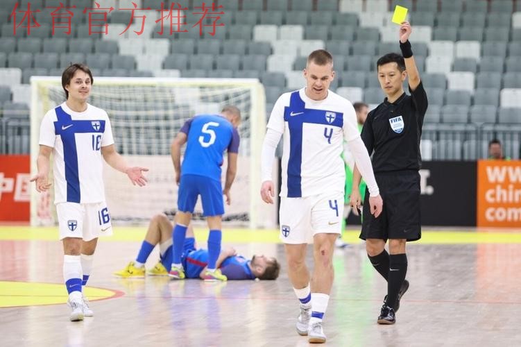 中国裁判员将执裁2024年五人制足球亚洲杯赛