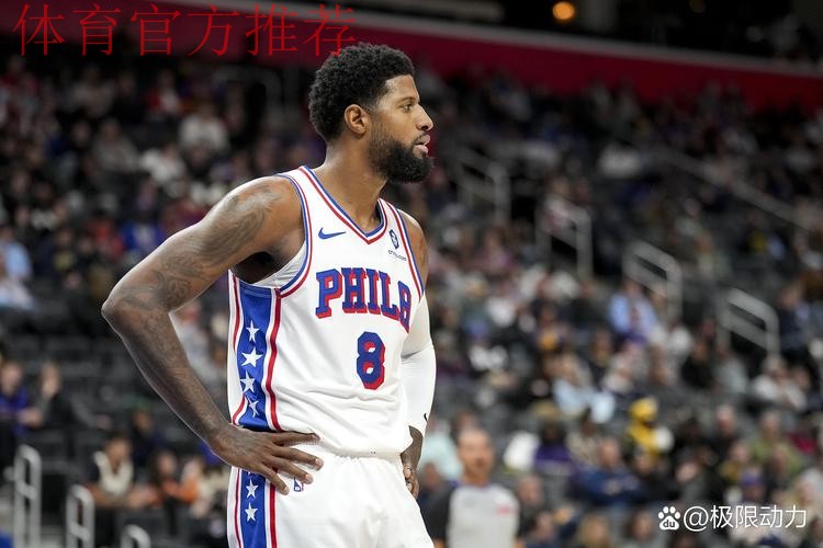 乔治回击质疑,近两场场均29分5篮板4助攻 乔治回击质疑,近两场场均29分5篮板4助攻