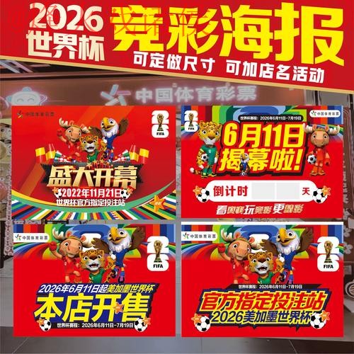 2026世界杯竞猜免费全站活动攻略 2026世界杯竞猜免费全站活动攻略
