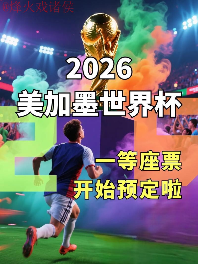 2026世界杯下注推荐官网平台
